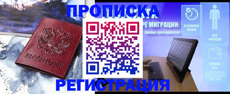 временная регистрация для школы в Балашове